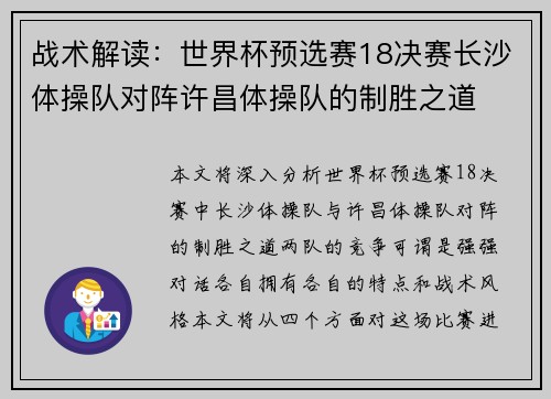 战术解读：世界杯预选赛18决赛长沙体操队对阵许昌体操队的制胜之道